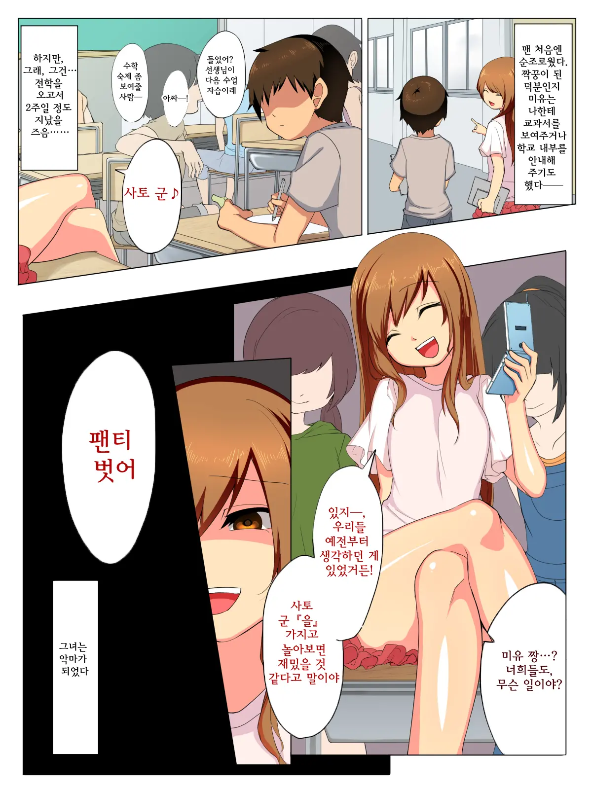 M Otoko Kaihatsu Kenkyuujo -Yuganda Koigokoro- | M남 개발 연구소 ~일그러진 연심~